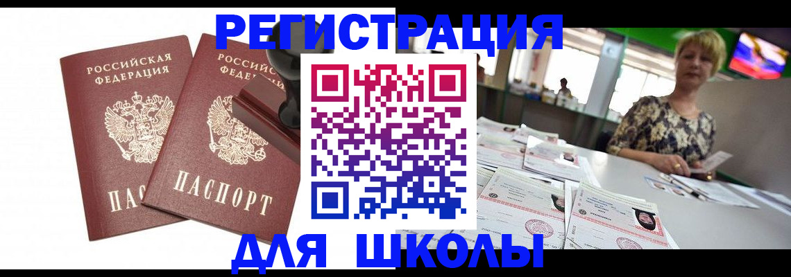 прописка в Узловой