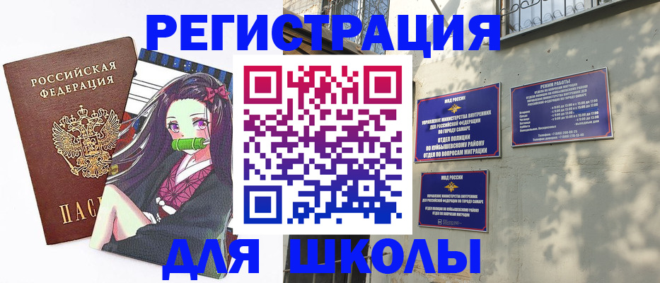 временная регистрация для школы в Узловой