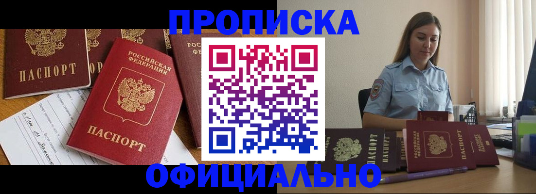 купить прописку в Узловой