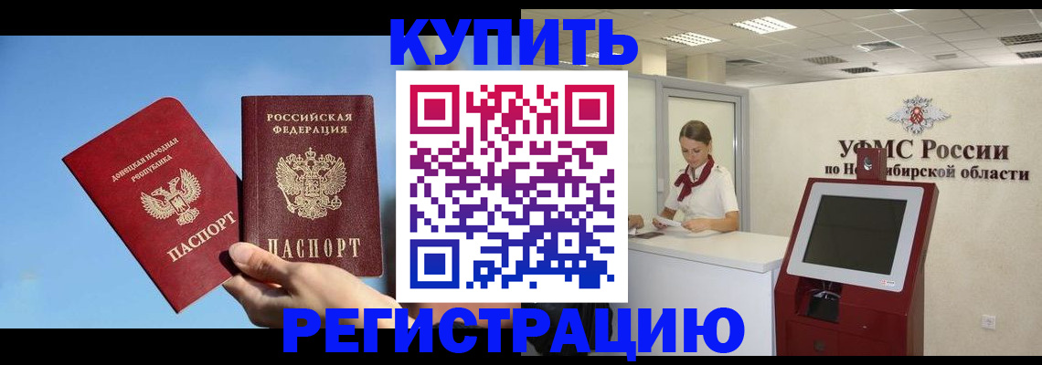 временная регистрация купить в Узловой