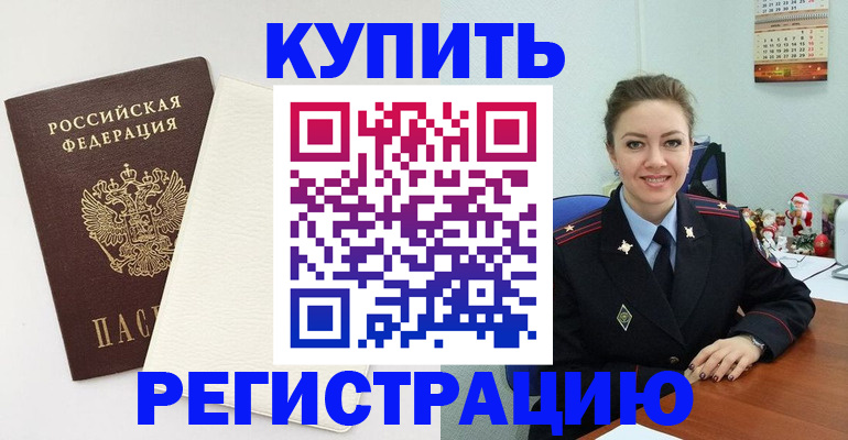 прописка регистрация в Узловой