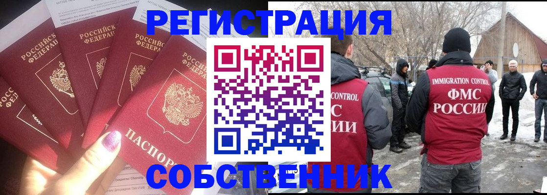 временная регистрация в квартире в Узловой