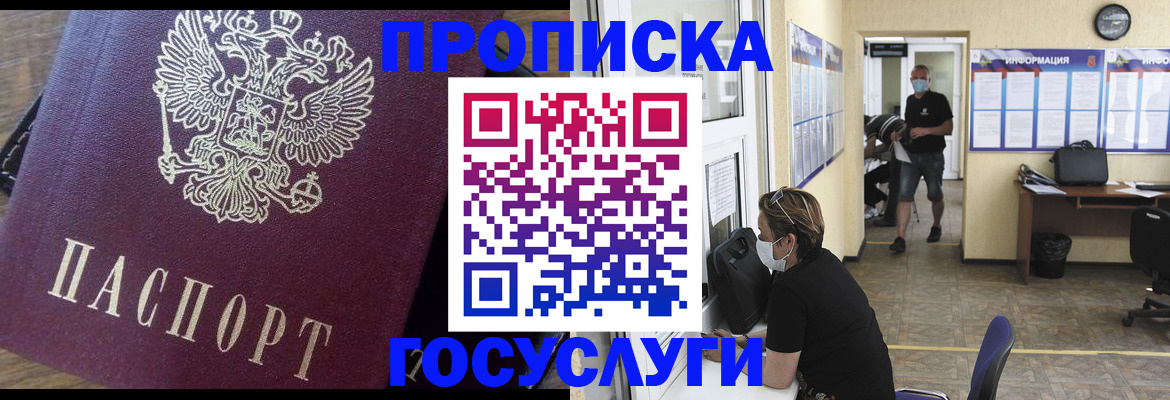 прописка законно в Узловой